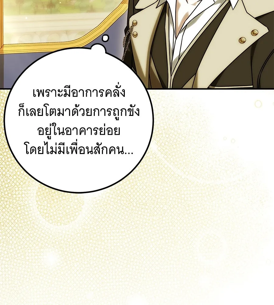 เปลี่ยนบทร้ายให้เป็นบทรัก ตอนที่ 61 รูปที่ 91
