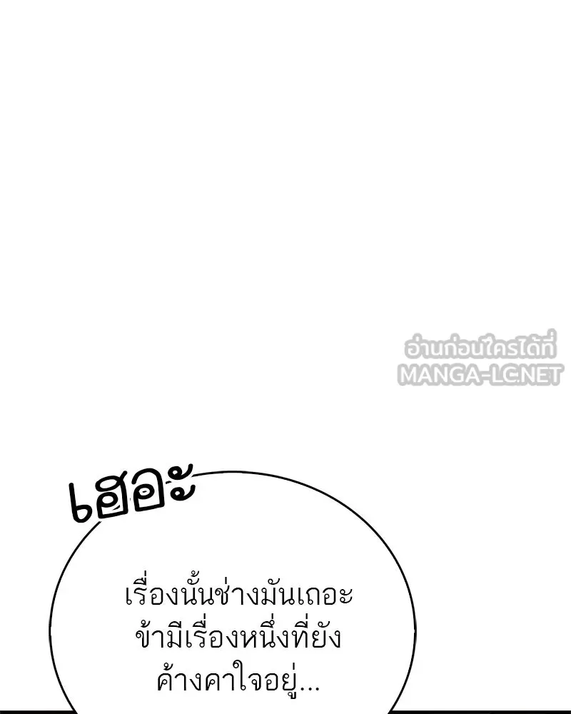 สุดยอดเทรนเนอร์แห่งยุทธภพ ตอนที่ 109 นี่คือการสู่ขอรึเปล่าเนี่ย รูปที่ 27