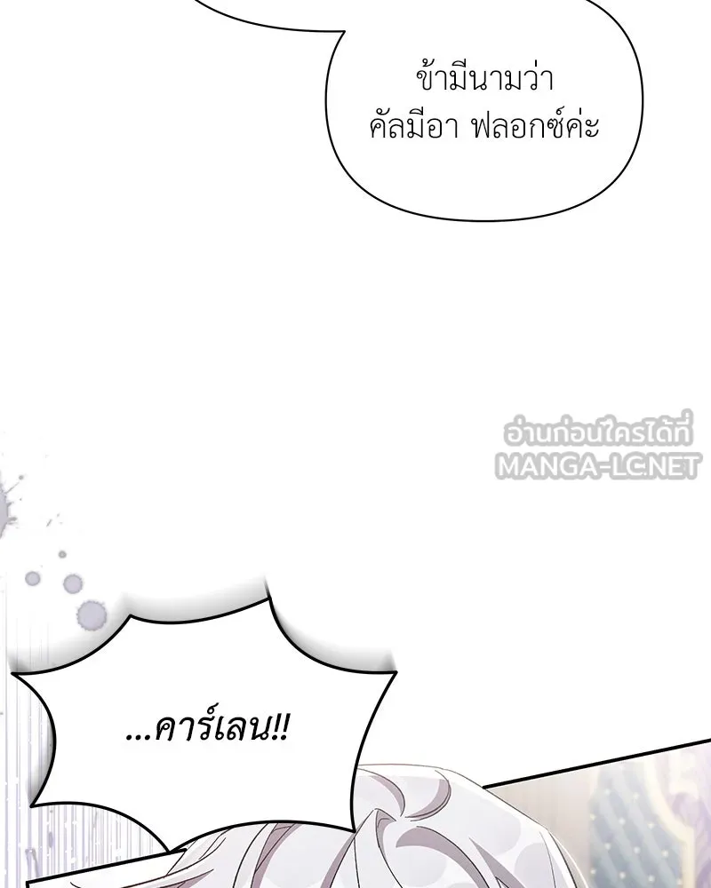 โอ้ ศัตรูที่รัก ตอนที่ 75 รูปที่ 87