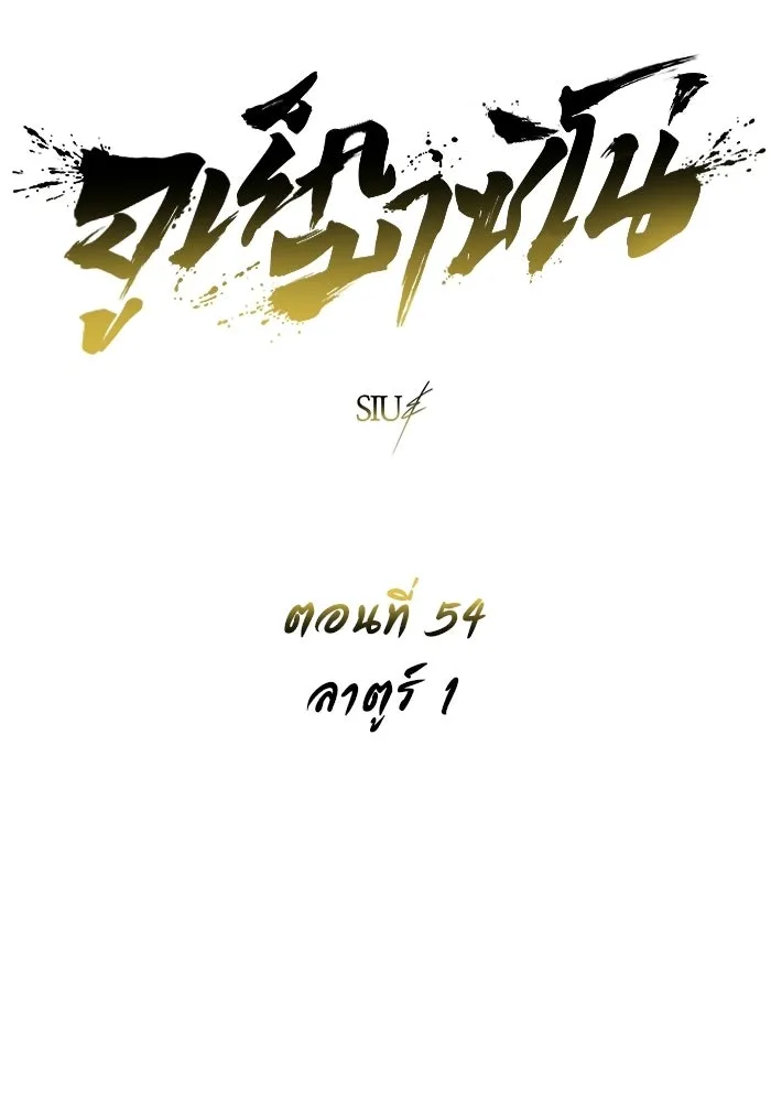 อูเร็ค มาซิโน่ ตอนที่ 54 ลาตูร์ 1 รูปที่ 10