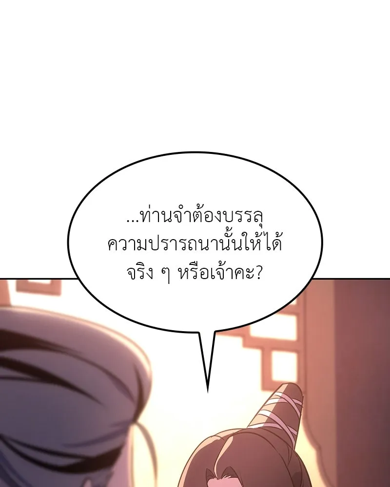 เกิดอีกทีเป็นว่าที่ประมุขลัทธิมาร ตอนที่ 130 รูปที่ 92