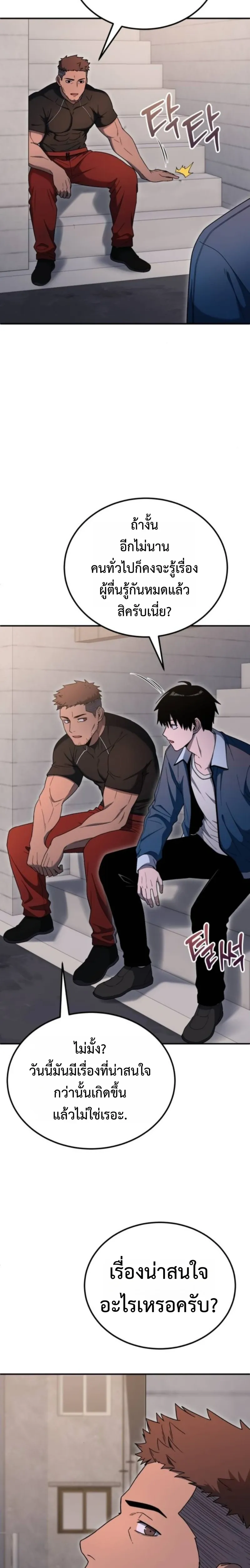 Apocalypse Veteran โคตรเทพว_นส_นโลก ตอนที่ ตอนที่ 7 รูปที่ 20