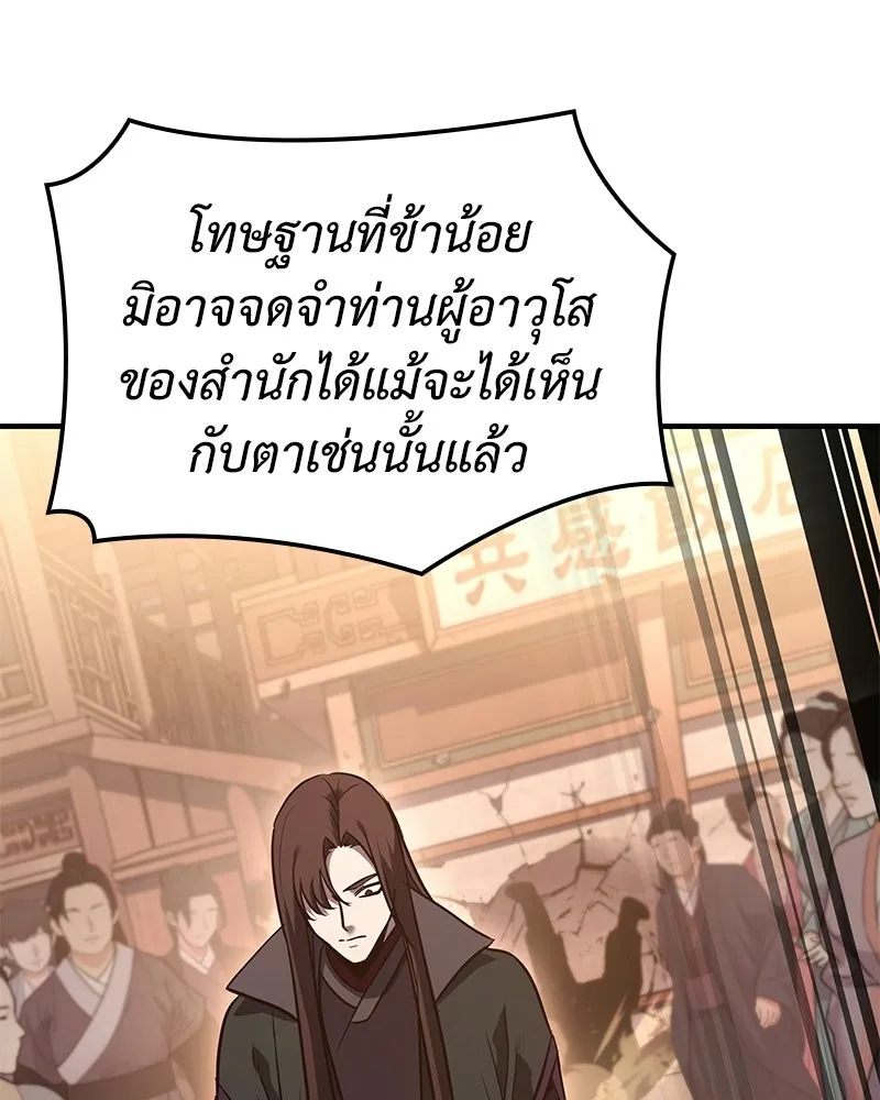 เกิดอีกทีเป็นว่าที่ประมุขลัทธิมาร ตอนที่ 149 รูปที่ 65