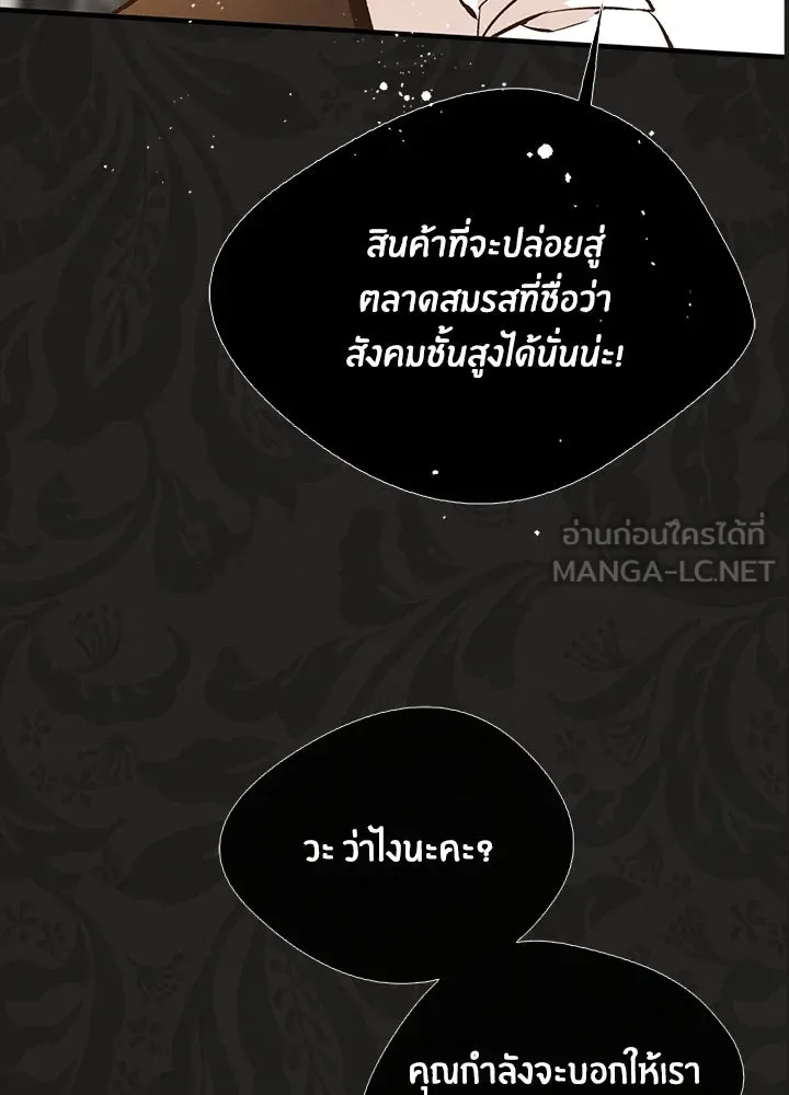 องค์ชายผู้อื้อฉาว ตอนที่ 6 รูปที่ 51