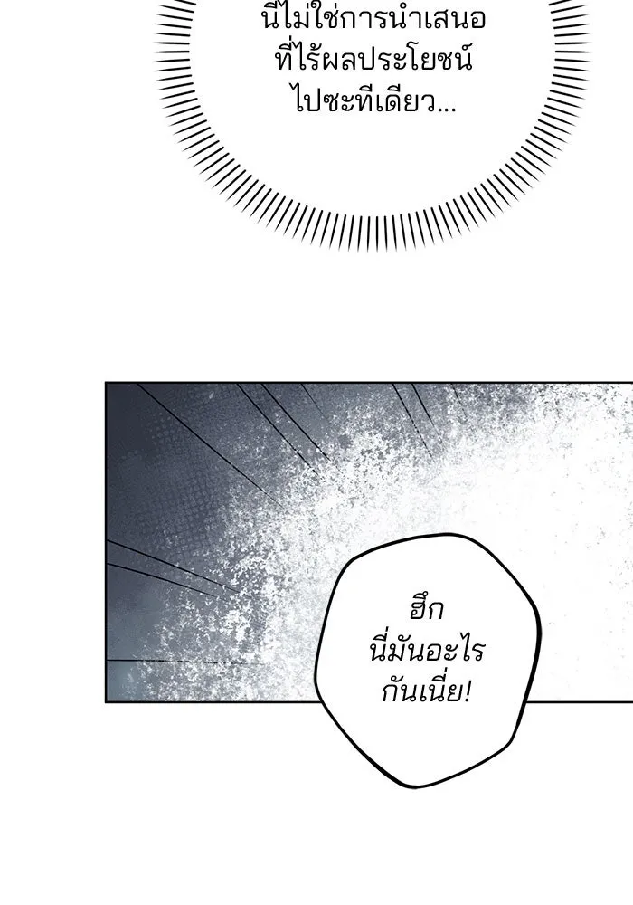แผนหย่าสามีทรราช ตอนที่ 20 รูปที่ 80