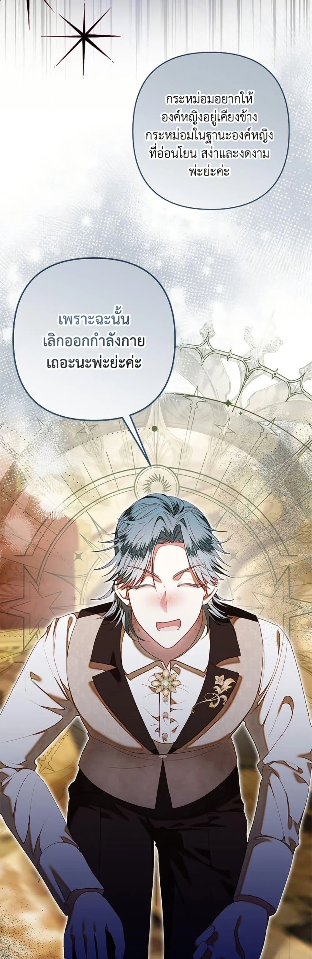 Being a Maid is Better than Being a Princess ฉ_นเป_นสาวใช_ได_ด_กว_าเป_นเจ_าหญ_งอ_กค_ะ ตอนที่ ตอนที่ 46 รูปที่ 50