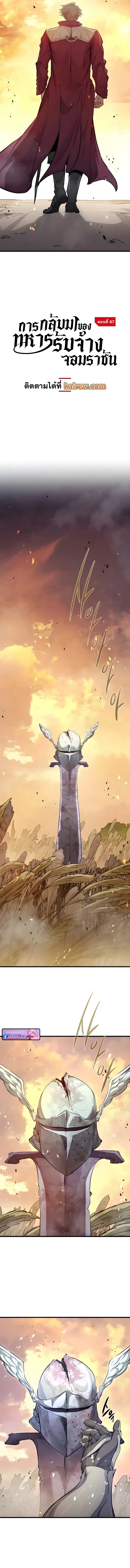 The Regressed Mercenary_s Machinations ตำนานราชาแห_งทหารร_บจ_าง ตอนที่ ตอนที่ 67 รูปที่ 9