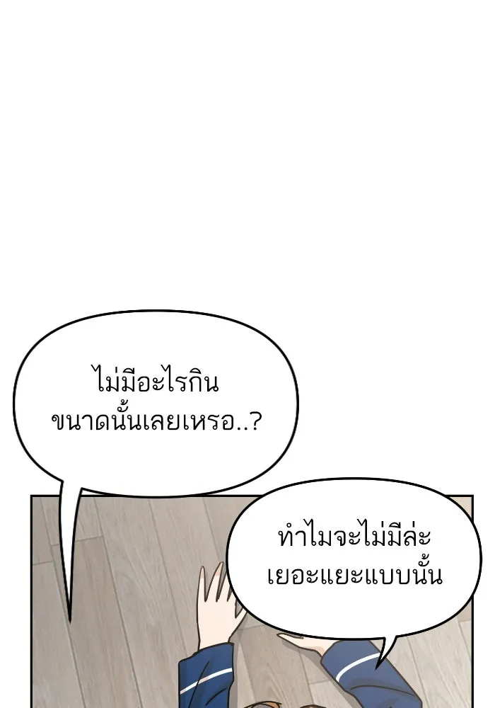 โชคชะตานำพารัก ตอนที่ 5 เจ้าหมอนี่ขยันเหมือนกันแฮะ รูปที่ 85