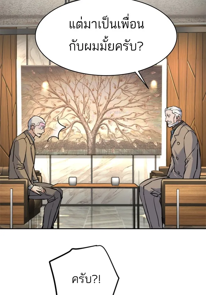 พี่ชายสายบอดี้การ์ด ตอนที่ 229 รูปที่ 113