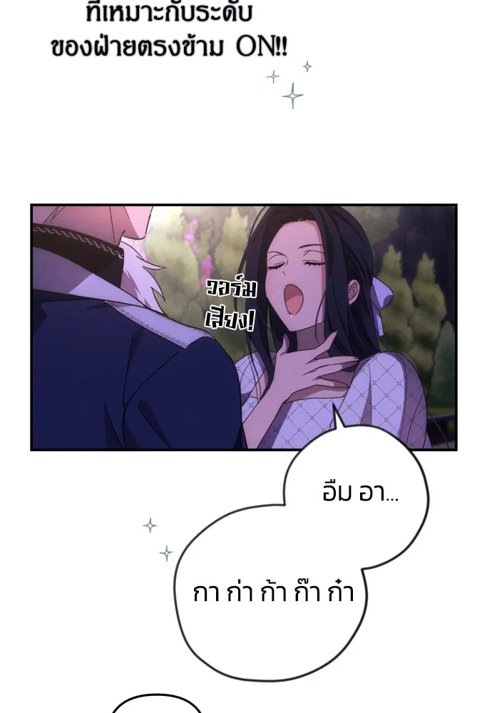 ฉันจะจีบท่านดยุกแดนเหนือ ตอนที่ 8 รูปที่ 47