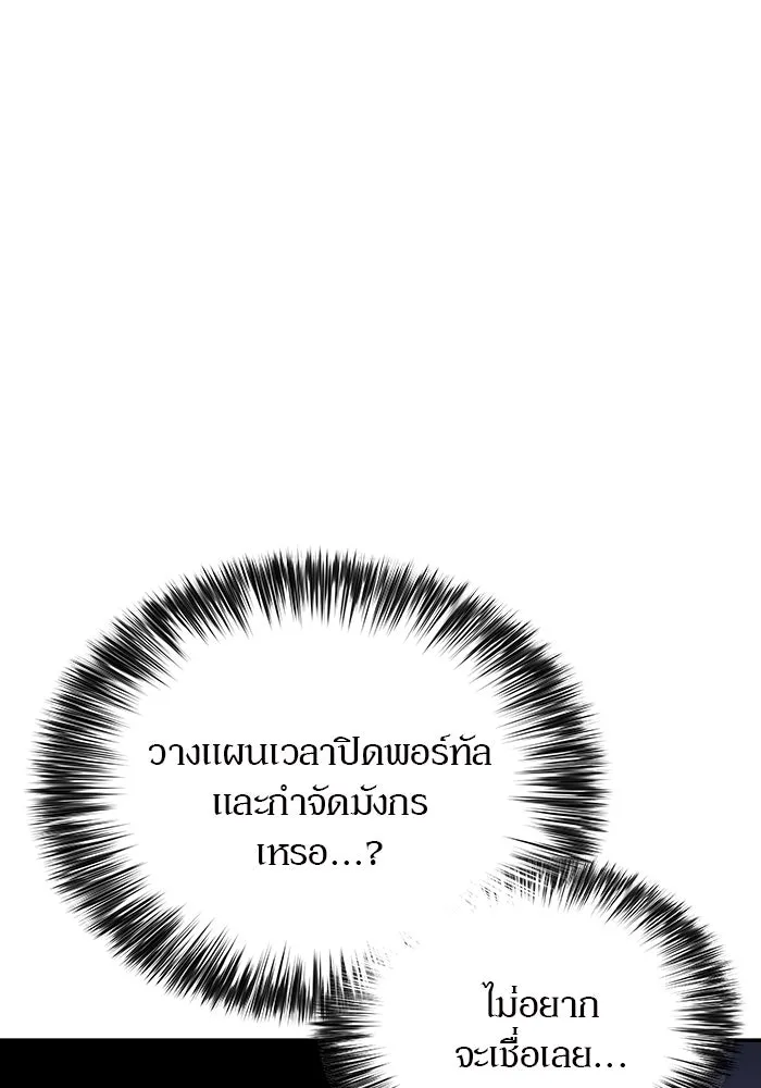 ผู้เล่นหน้าใหม่เลเวลแมกซ์ ตอนที่ 121 จอมขมังเวทผู้เป็นอมตะ (1) รูปที่ 113