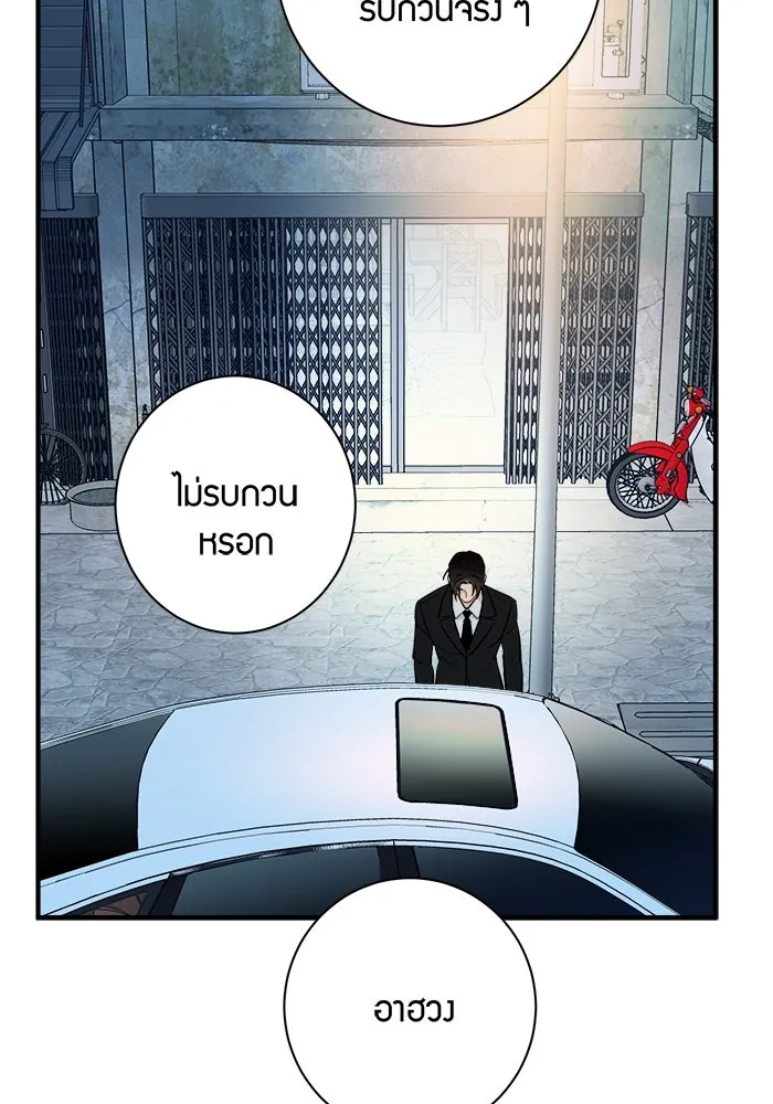 Good Gosh Daddy ตอนที่ 23 เห็นแก่ตัว รูปที่ 35