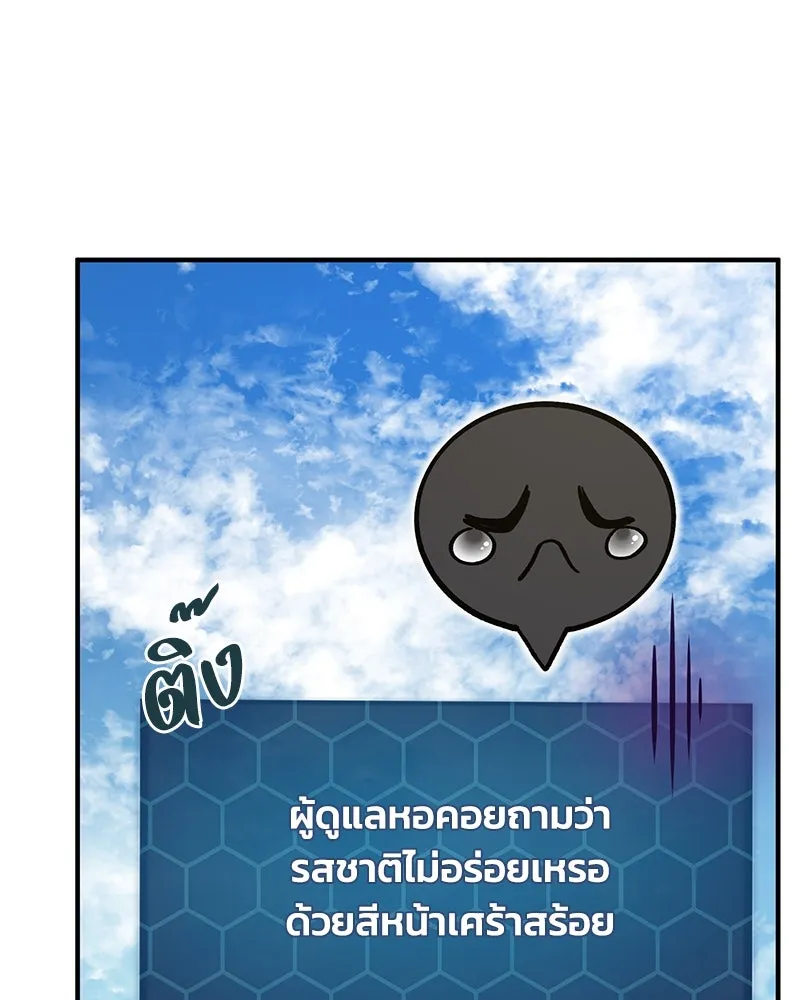 ปลูกผักพิชิตหอคอย ตอนที่ 47 รูปที่ 157