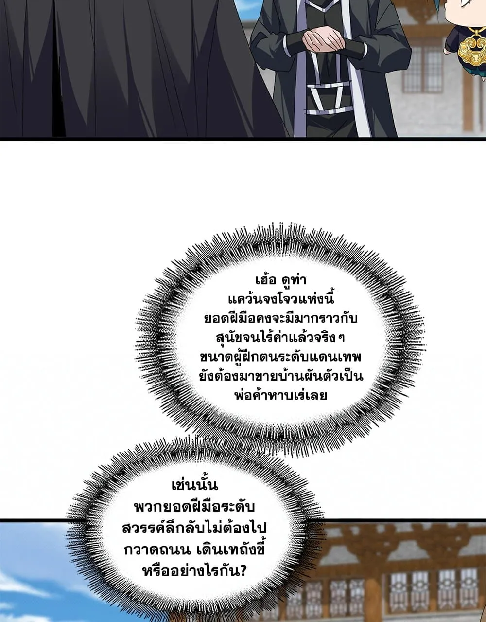 Magic Emperor ราชาจอมเวทย_ ตอนที่ ตอนที่ 879 รูปที่ 41