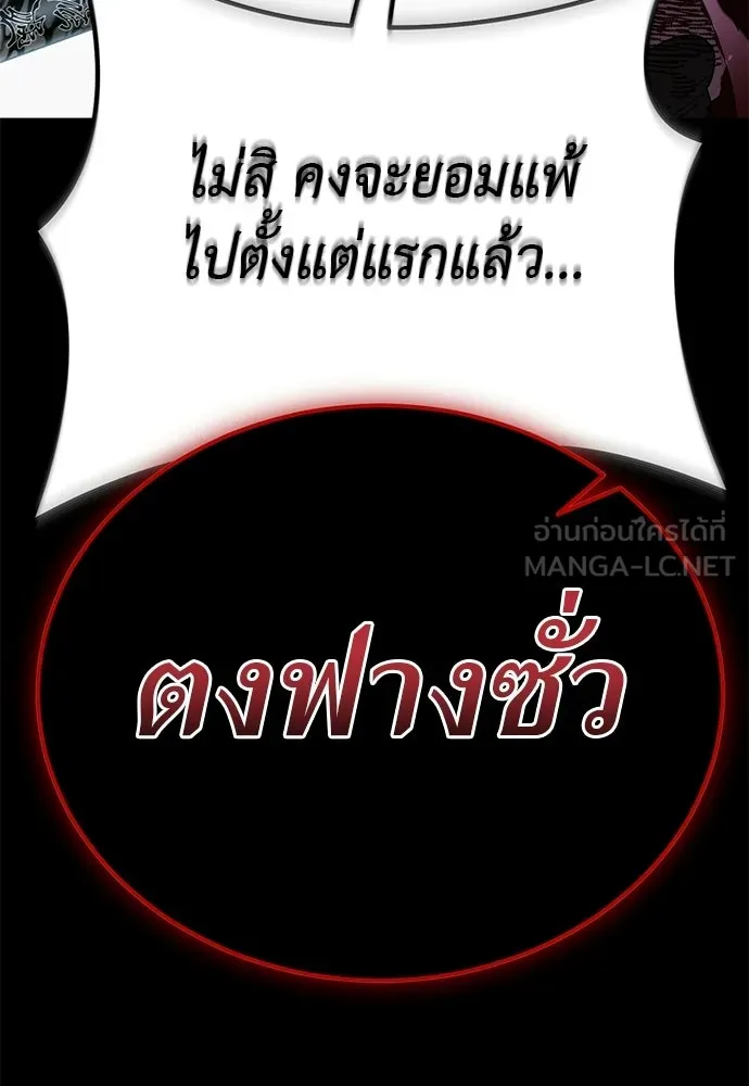 ยมราชลงทัณฑ์ ตอนที่ 139 รูปที่ 171