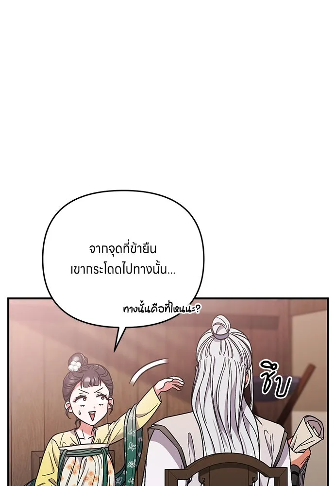 ข้าเนี่ยนะเป็นพระสนม ตอนที่ 6 ความสัมพันธ์ที่หลอกลวง รูปที่ 26