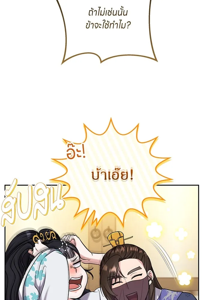 ข้าเนี่ยนะเป็นพระสนม ตอนที่ 71 ควรแลกความลับกันหรือไม่ รูปที่ 20