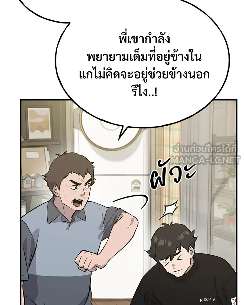 ปลูกผักพิชิตหอคอย ตอนที่ 21 รูปที่ 156