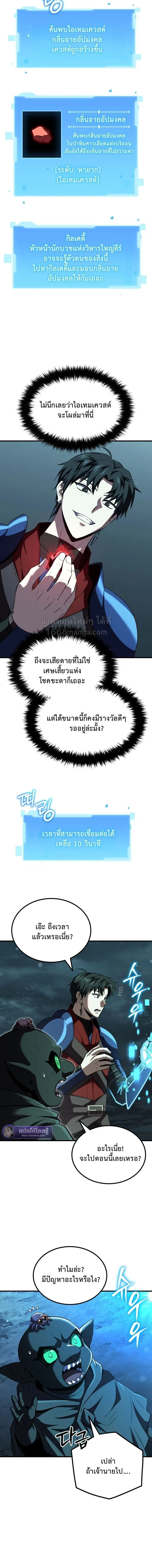The Return of the Unrivaled Genius Ranker การกล_บมาของแรงเกอร_อ_จฉร_ยะในตำนาน ตอนที่ ตอนที่ 23 รูปที่ 14
