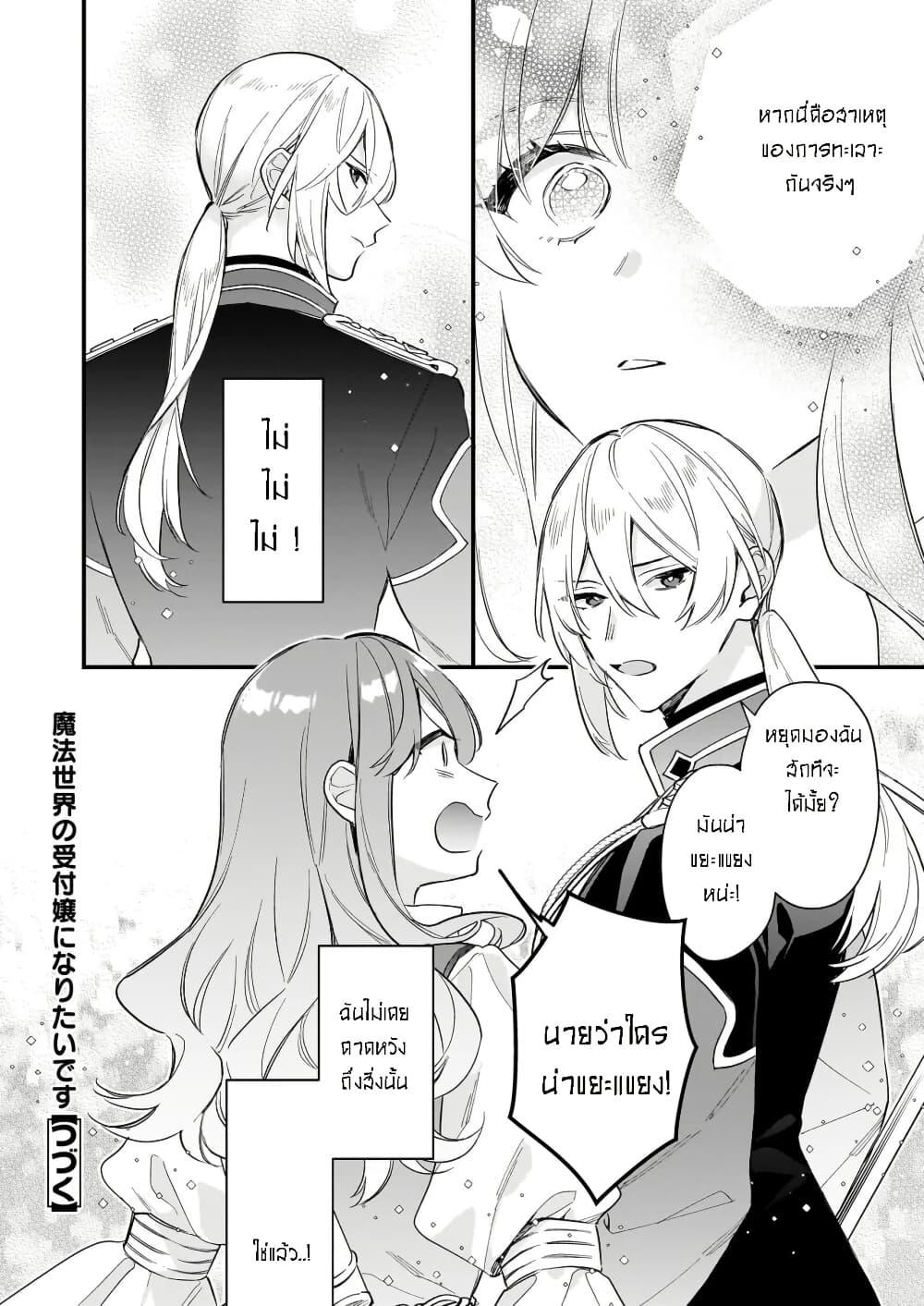 Manga-lc-com อ่านมังงะ อ่านการ์ตูน ออนไลน์ ฟรี I Want to Be a Receptionist of The Magic World! ตอนที่ 1 2 3 4 5 6 7 8 9 10 11 12 13 14 ฟรี ไม่มีโฆษณา Manga-lc - อ่าน มังงะ อ่าน การ์ตูน ออนไลน์ อ่านมังงะ ฟรี