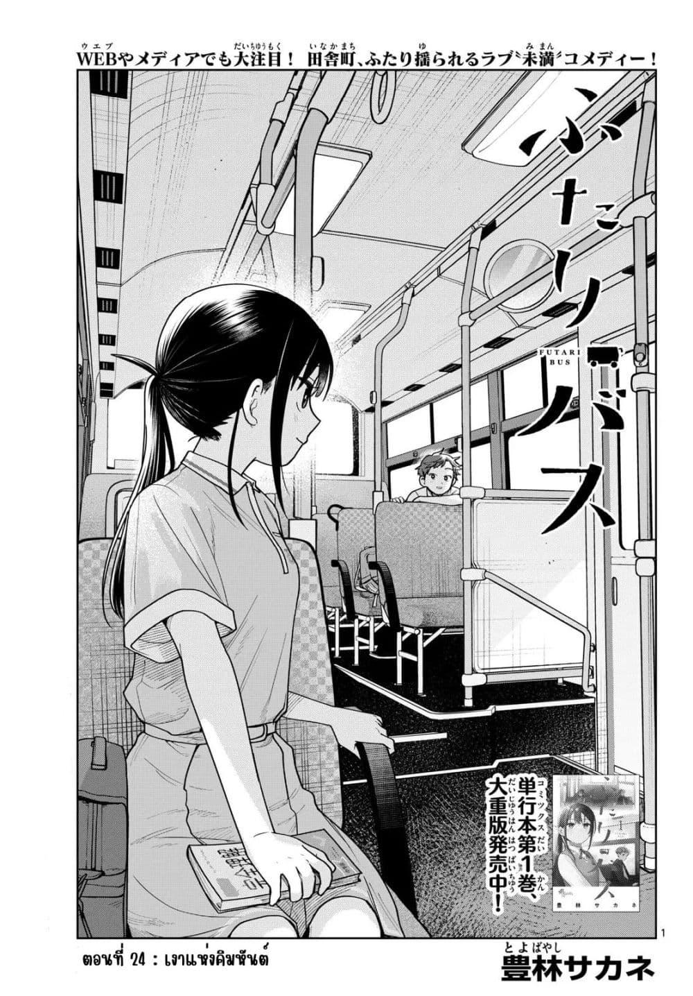Manga-lc-com อ่านมังงะ อ่านการ์ตูน ออนไลน์ ฟรี Futari Bus ตอนที่ 1 2 3 4 5 6 7 8 9 10 11 12 13 14 ฟรี ไม่มีโฆษณา Manga-lc - อ่าน มังงะ อ่าน การ์ตูน ออนไลน์ อ่านมังงะ ฟรี