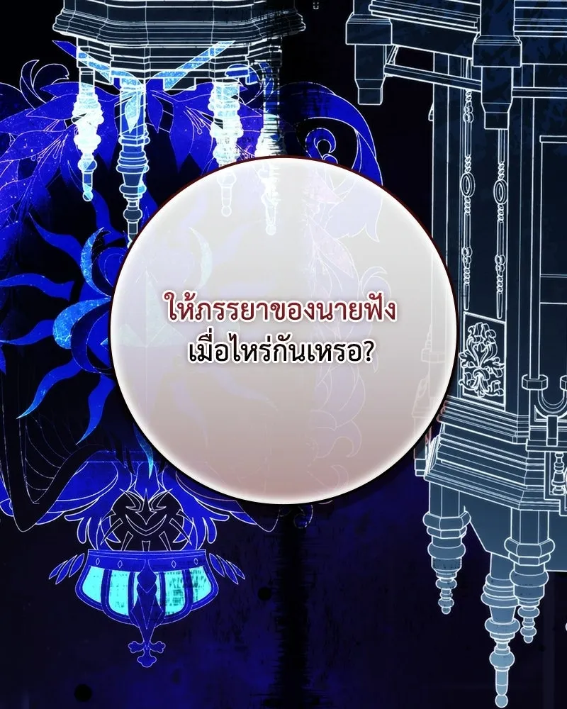 ดัชเชสเชลย ตอนที่ 76 รูปที่ 76