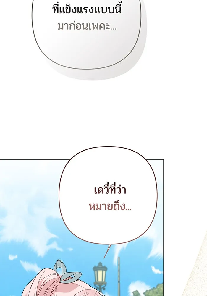 หนูน้อยทรราช ตอนที่ 92 รูปที่ 107