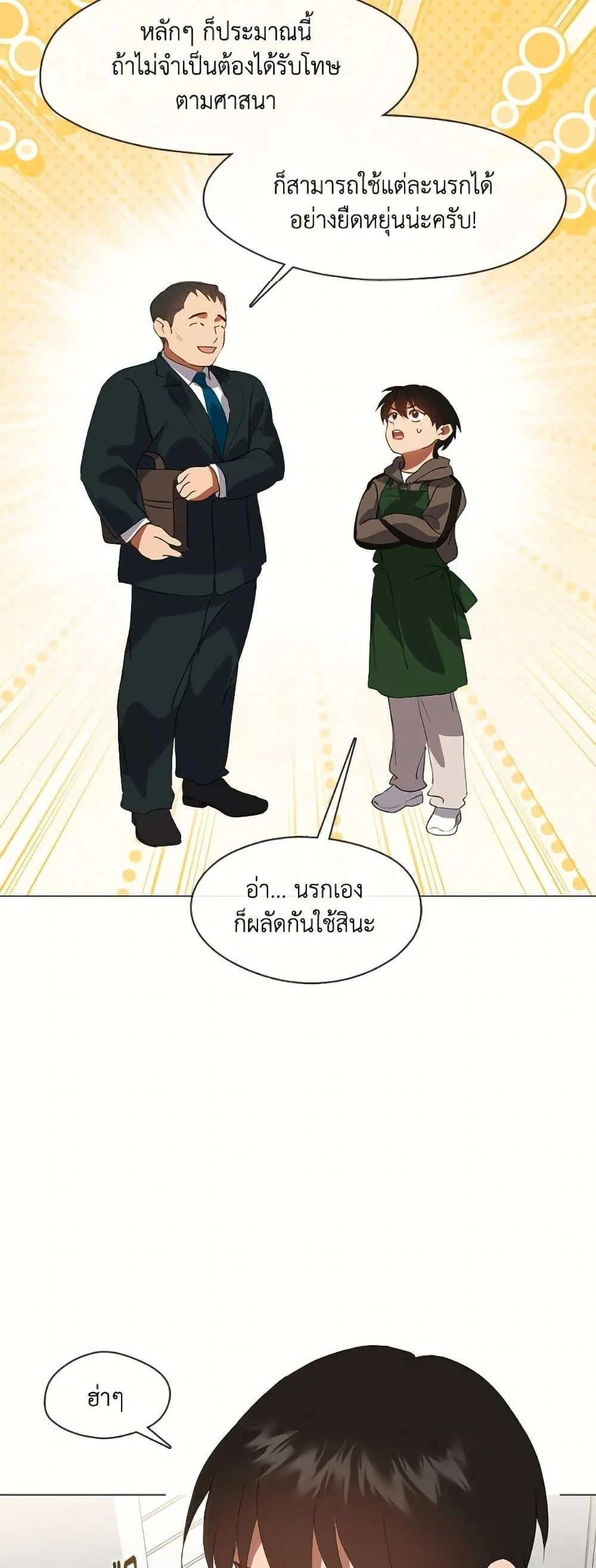 Afterlife Diner ร_านอาหารหล_งความตาย ตอนที่ ตอนที่ 73 รูปที่ 47