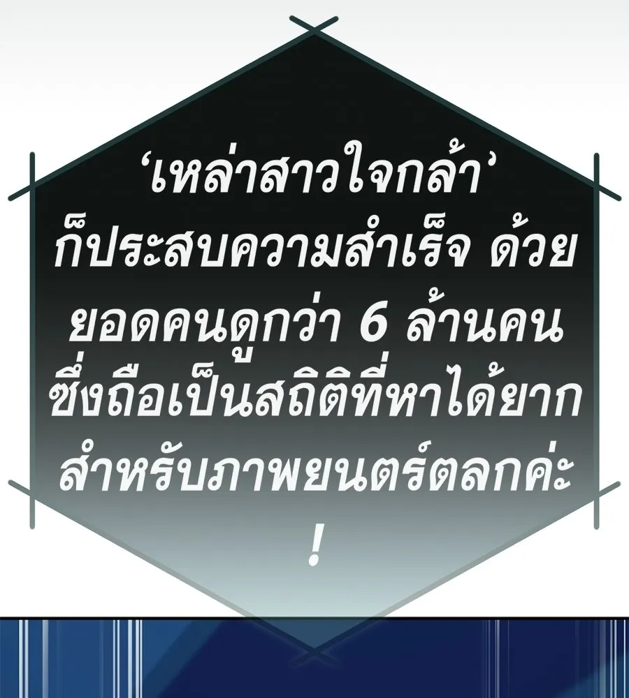 คอลเซ็นเตอร์เปลี่ยนชีวิต ตอนที่ 76 สูตรโกง รูปที่ 190