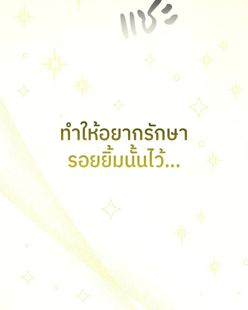 ย้อนเวลามาเป็นมักเน่ ตอนที่ 17 รูปที่ 110