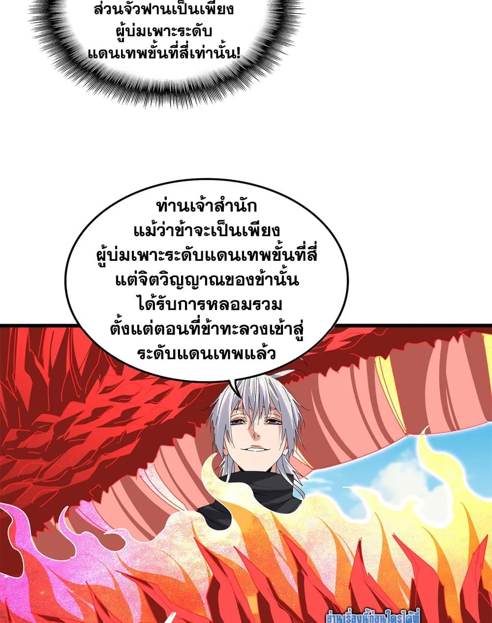 Magic Emperor ราชาจอมเวทย_ ตอนที่ ตอนที่ 760 รูปที่ 46