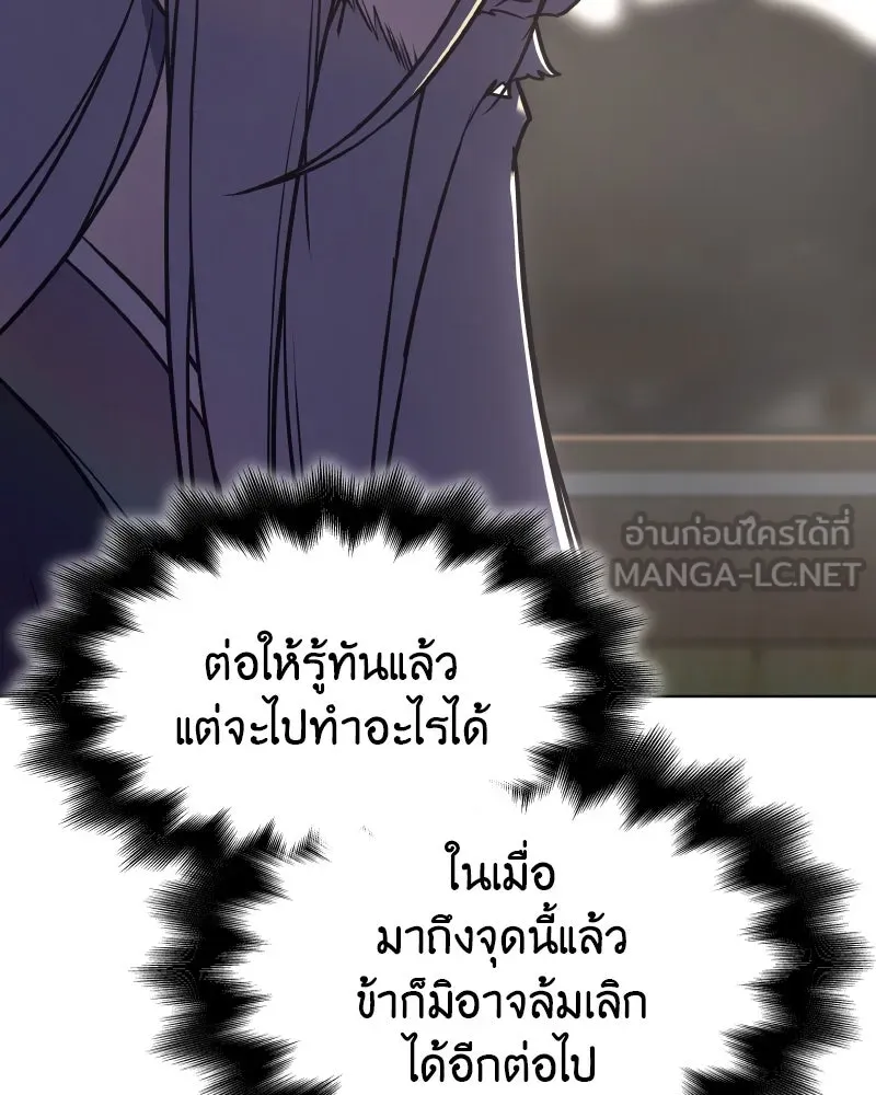 เกิดอีกทีเป็นว่าที่ประมุขลัทธิมาร ตอนที่ 80 รูปที่ 15