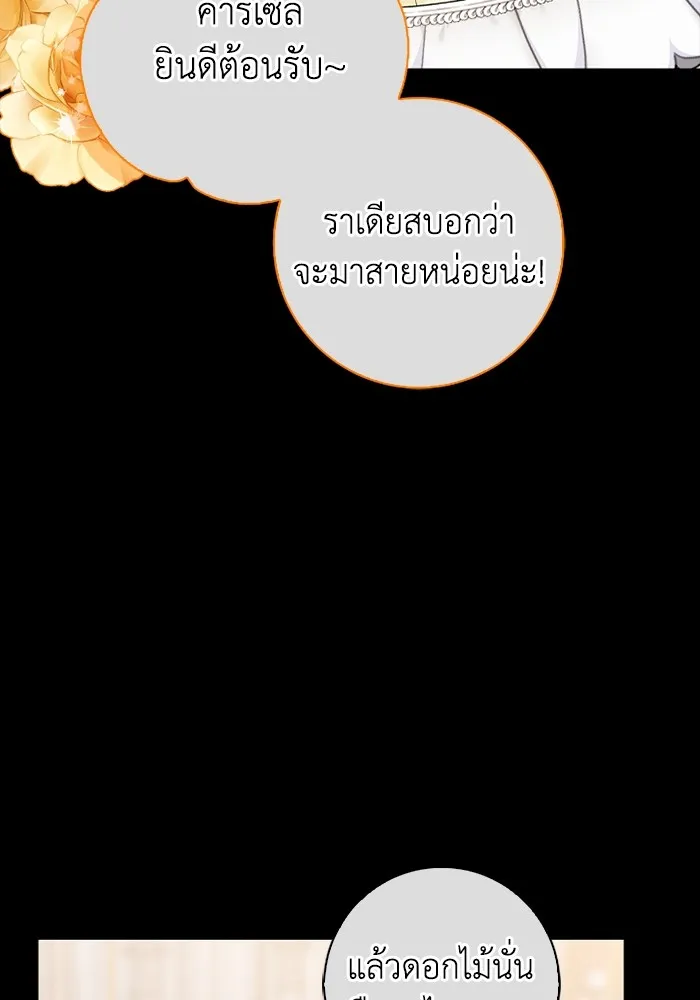 ฉันกลายเป็นแม่พระเอกนิยายจอมเสเพล ตอนที่ 73 รูปที่ 100
