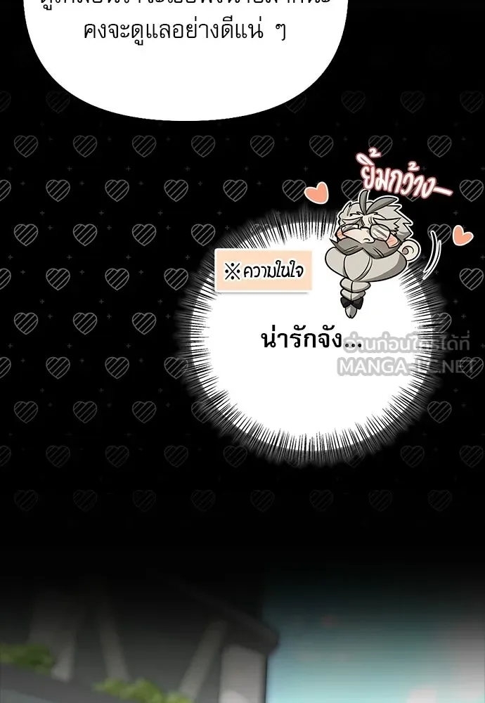 ชีวิตฮีลใจนายฮันเตอร์คลาส S ตอนที่ 41 รูปที่ 21