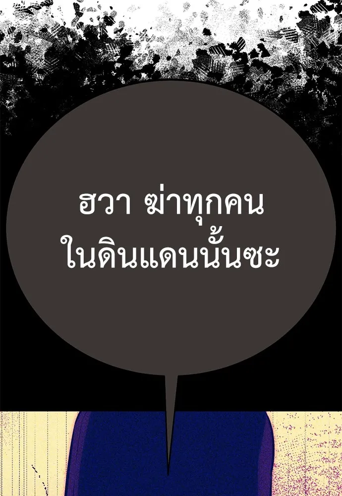 ไอ้เพลเยอร์นั่น ฉันฆ่ามันเอง ตอนที่ 46 รูปที่ 170