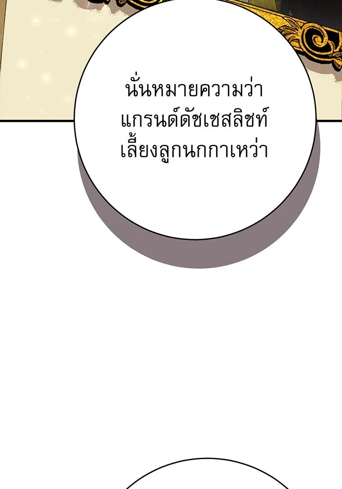 นางร้ายที่ไหนจะมีคุณธรรม ตอนที่ 132 รูปที่ 101