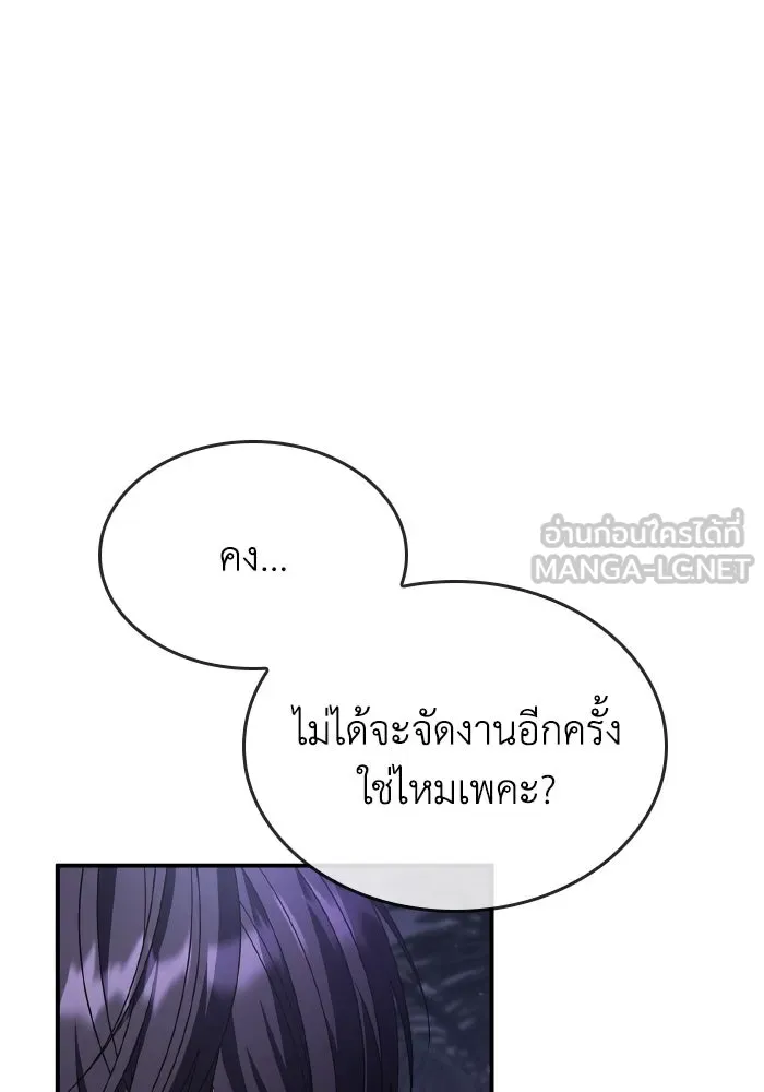 ทำแบบนี้ไม่ได้เพคะ องค์ชาย ตอนที่ 84 (ตอนจบ) รูปที่ 81