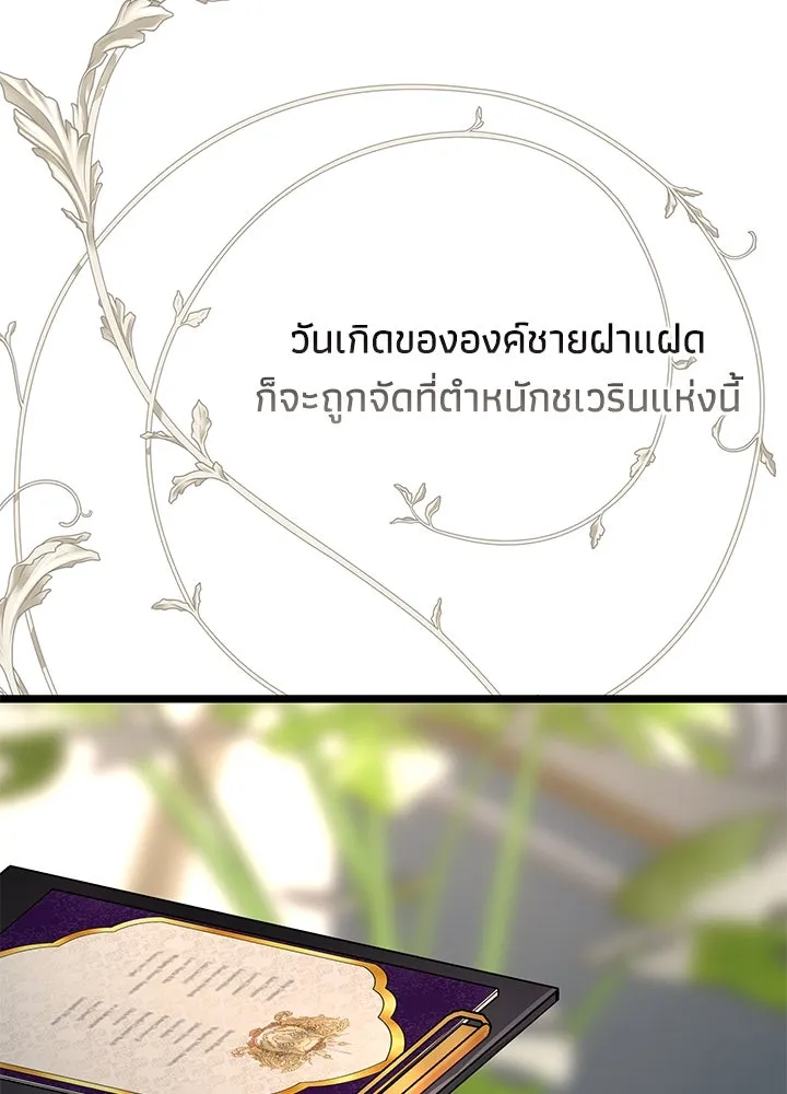 องค์ชายผู้อื้อฉาว ตอนที่ 70 รูปที่ 130