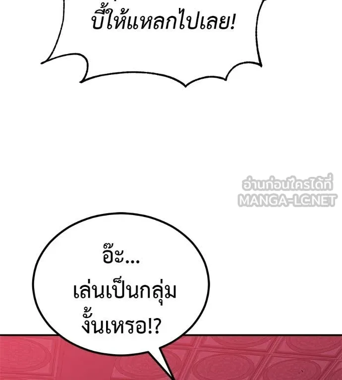 เรียกฉันว่าพระเจ้า ตอนที่ 78 รูปที่ 91