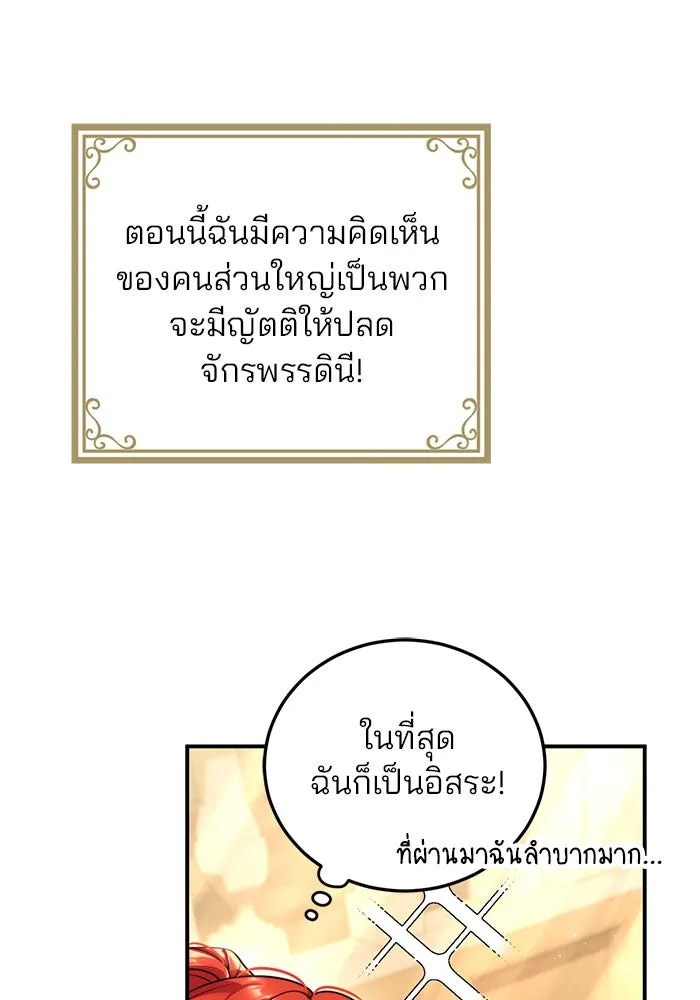 แผนหย่าสามีทรราช ตอนที่ 25 รูปที่ 79