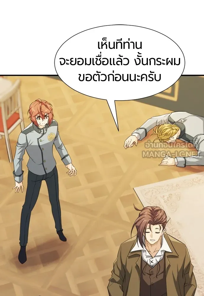 ยอดสถาปนิกผู้พิทักษ์อาณาจักร ตอนที่ 39 รูปที่ 75