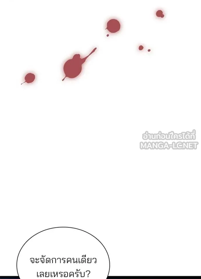 Villain to kill ตอนที่ 174 รูปที่ 61