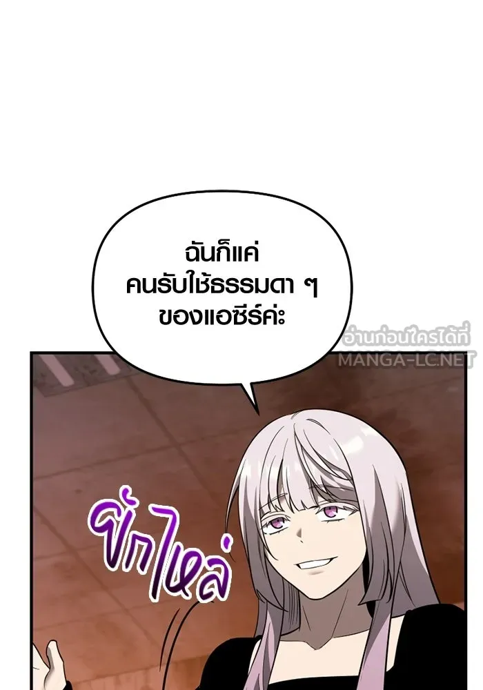 พลิกชะตาคว้าไอเทมระดับเทพ ตอนที่ 69 คนรับใช้ของแอซีร์ รูปที่ 12
