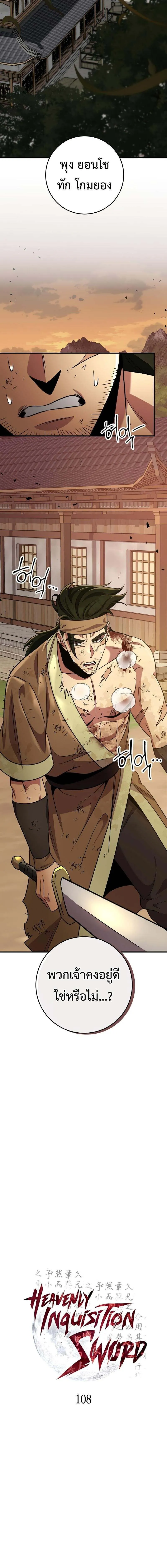 Heavenly Inquisition Sword ตอนที่ ตอนที่ 108 รูปที่ 14
