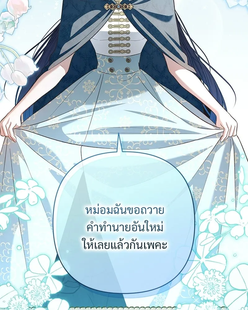 เจ้าสาวแกรนด์ดยุกปีศาจ ตอนที่ 23 รูปที่ 137