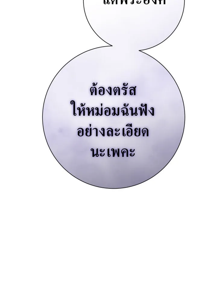 ชิงชีวิตพลิกลิขิตชะตา ตอนที่ 148. ข้าเป็นคนเลี้ยงมา รูปที่ 16