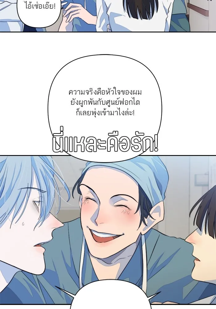 เปย์นี้เพื่อนาย My Sugar Baby ตอนที่ 66 เดือนแรก  สู้ ๆ นะ โอเค้ รูปที่ 71