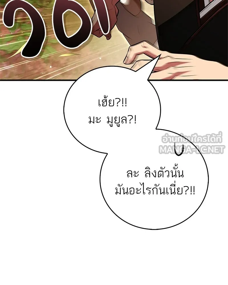 สุดยอดเทรนเนอร์แห่งยุทธภพ ตอนที่ 79 เจ้าลิง ริงริง รูปที่ 87