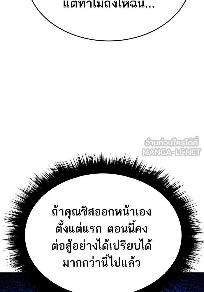 ยอดคนเลเวลทะลุ ตอนที่ 100 ความสมดุลของการต่อสู้ รูปที่ 189