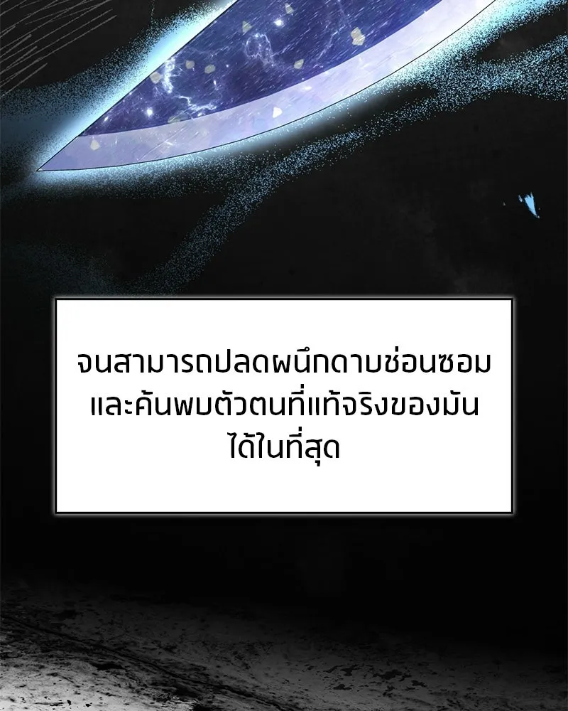 สุดยอดเทรนเนอร์แห่งยุทธภพ ตอนที่ 106 ดาบสวรรค์ประกายแสงแท้ รูปที่ 148